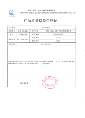 凝膠增強料合格證